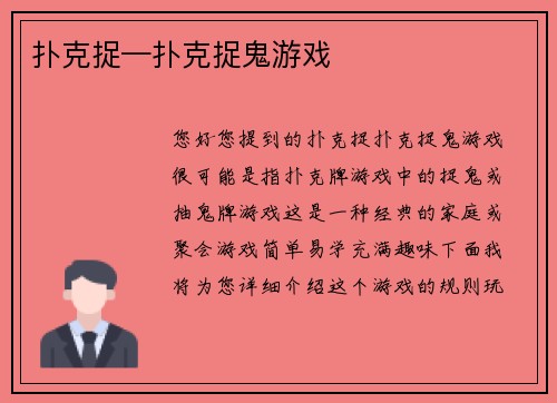 扑克捉—扑克捉鬼游戏